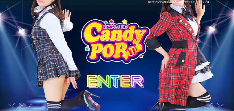 高円寺Candy pop（キャンディポップ）